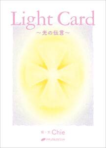 Light Card ～光の伝言～